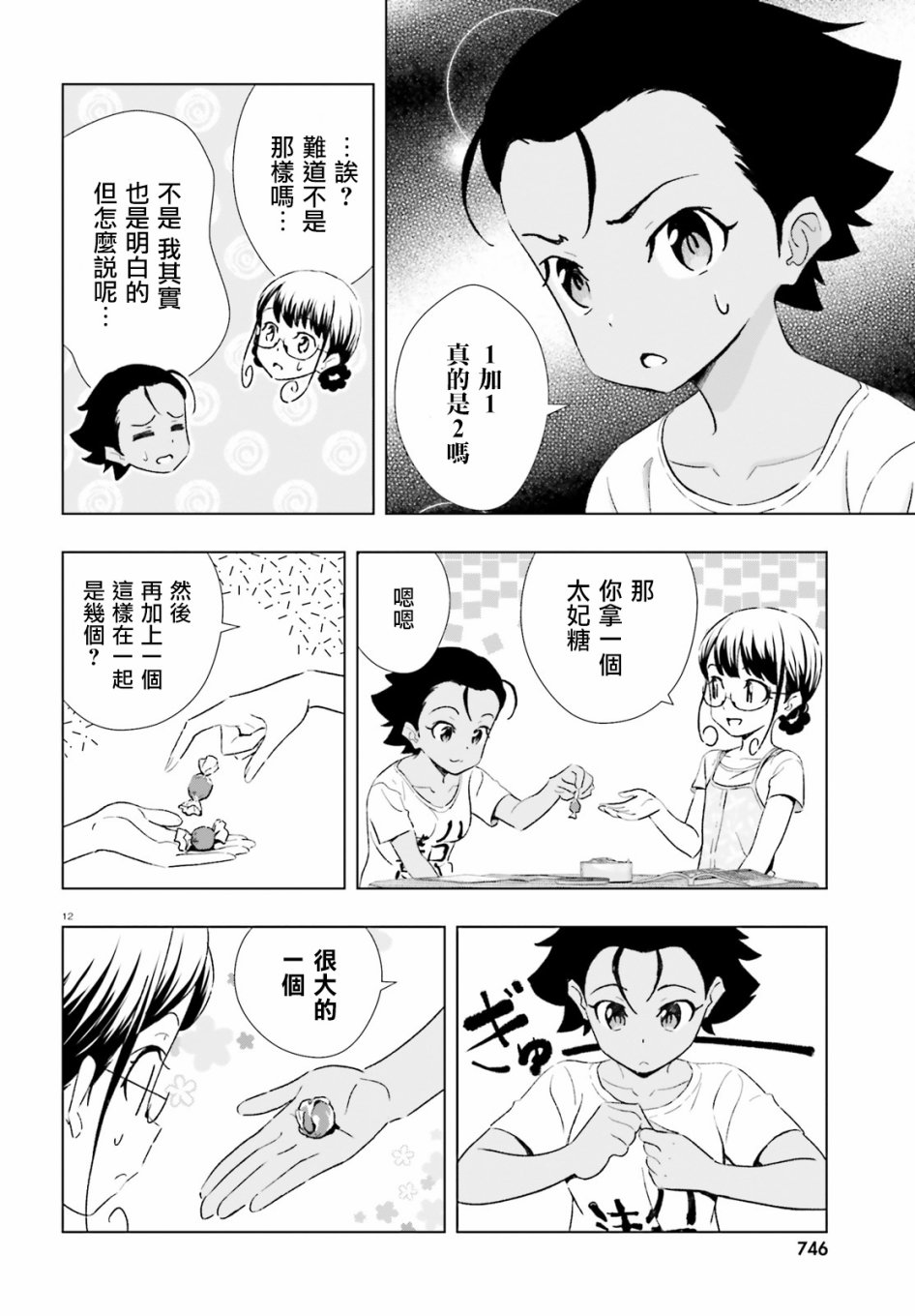 青梅竹馬和四角內褲 - 8話 - 2