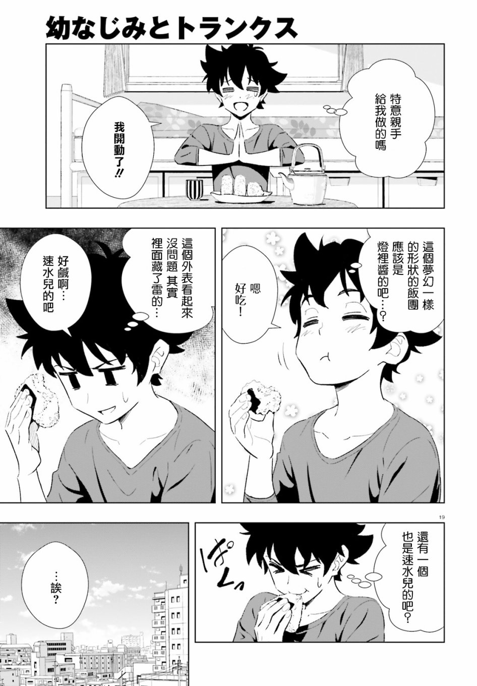 青梅竹馬和四角內褲 - 8話 - 4