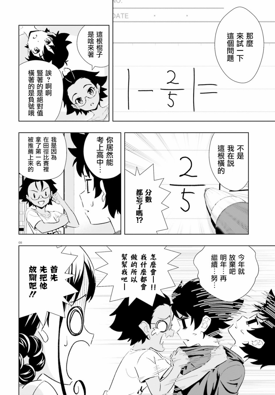 青梅竹馬和四角內褲 - 8話 - 3