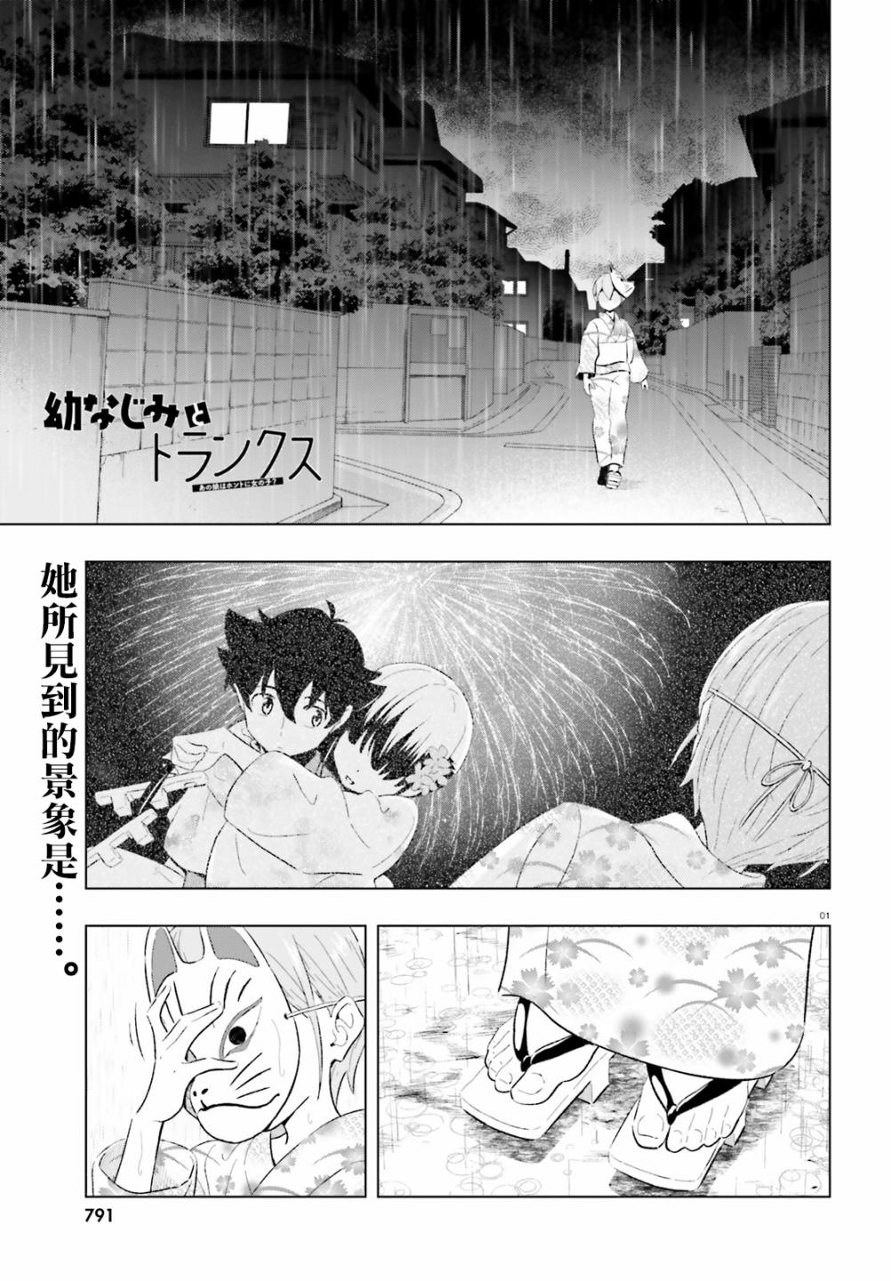 青梅竹馬和四角內褲 - 10話 - 1