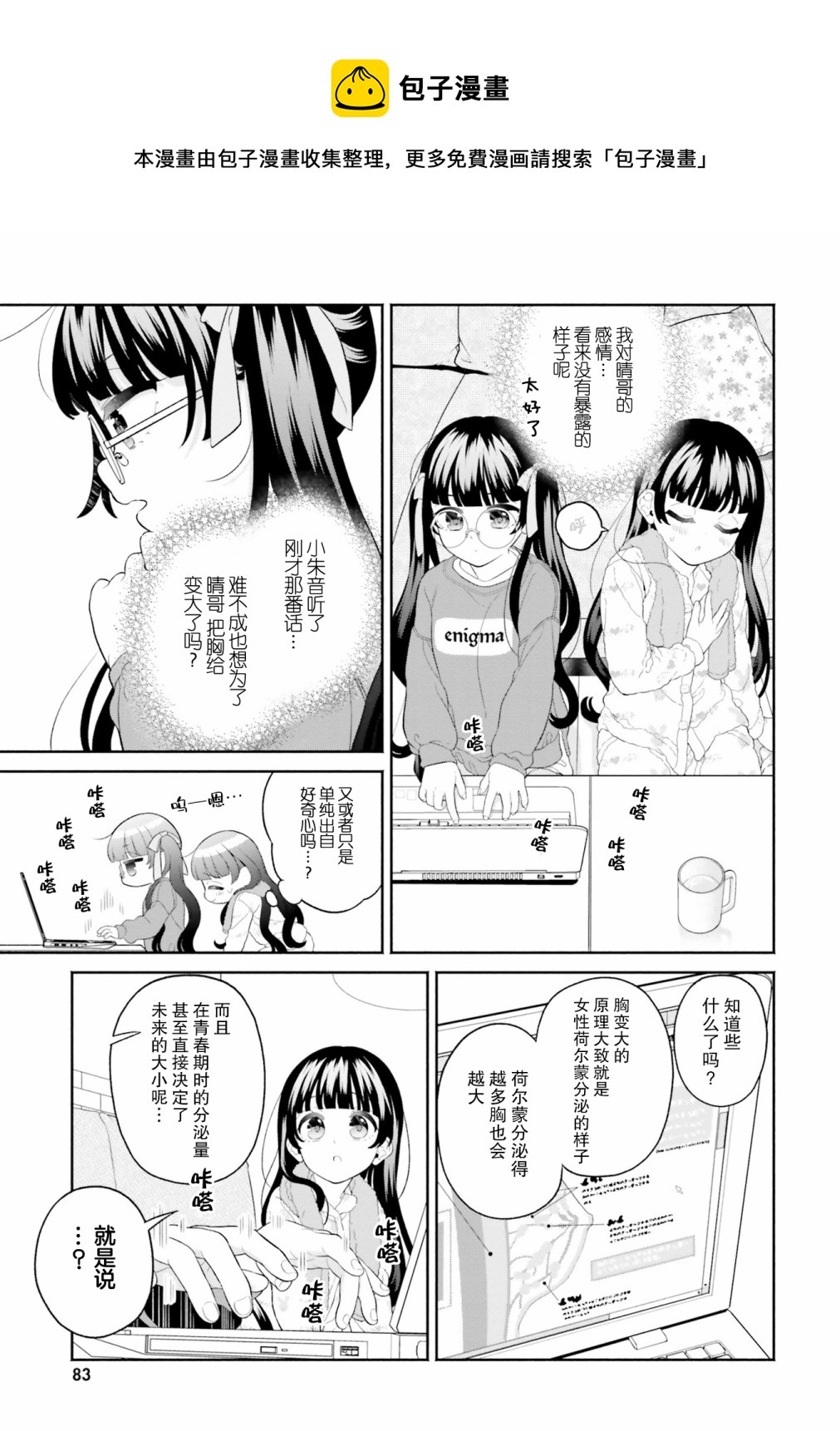 青梅竹馬絕對不會輸的戀愛喜劇～鄰家四姐妹的溫馨日常～ - 第04話 - 2