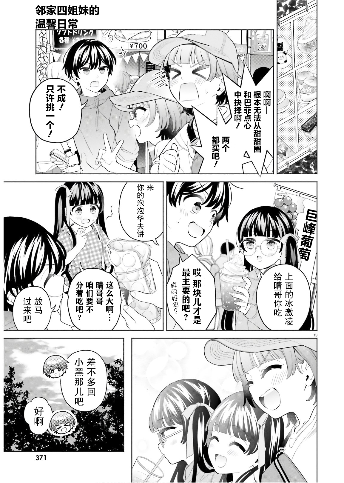 青梅竹馬絕對不會輸的戀愛喜劇～鄰家四姐妹的溫馨日常～ - 第08話 - 3