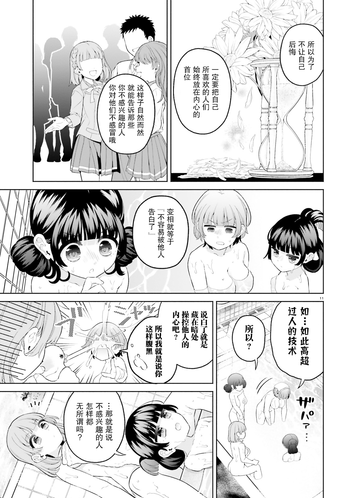 青梅竹馬絕對不會輸的戀愛喜劇～鄰家四姐妹的溫馨日常～ - 第10話 - 3