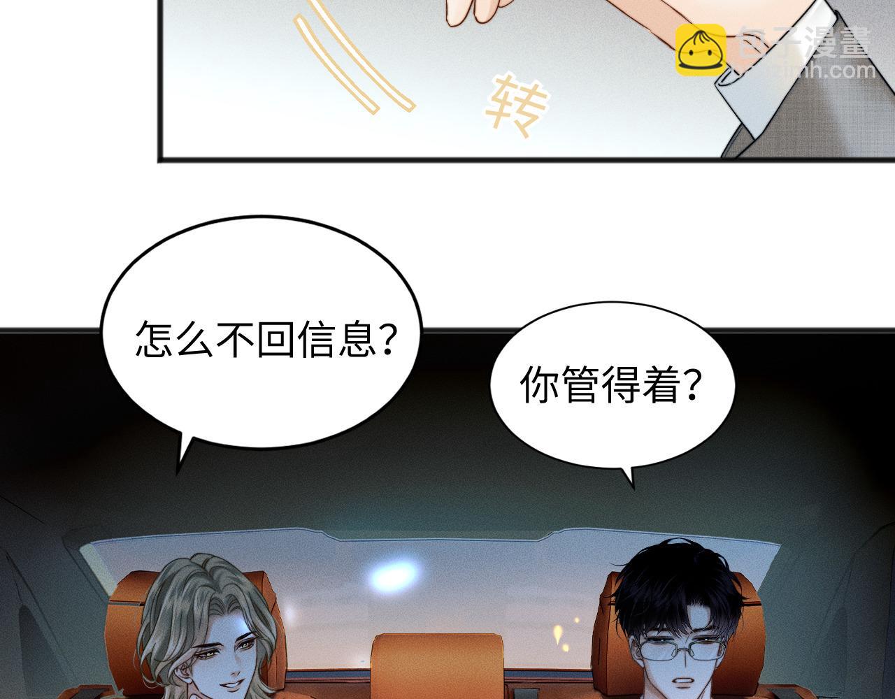 第11话 听说你要结婚？(1/2)-第12话