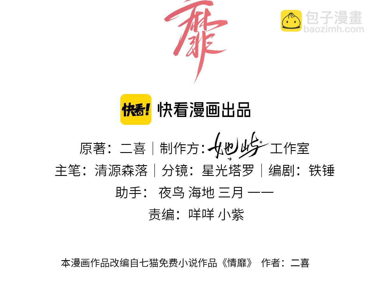 第13话 一面之缘(1/3)-第14话