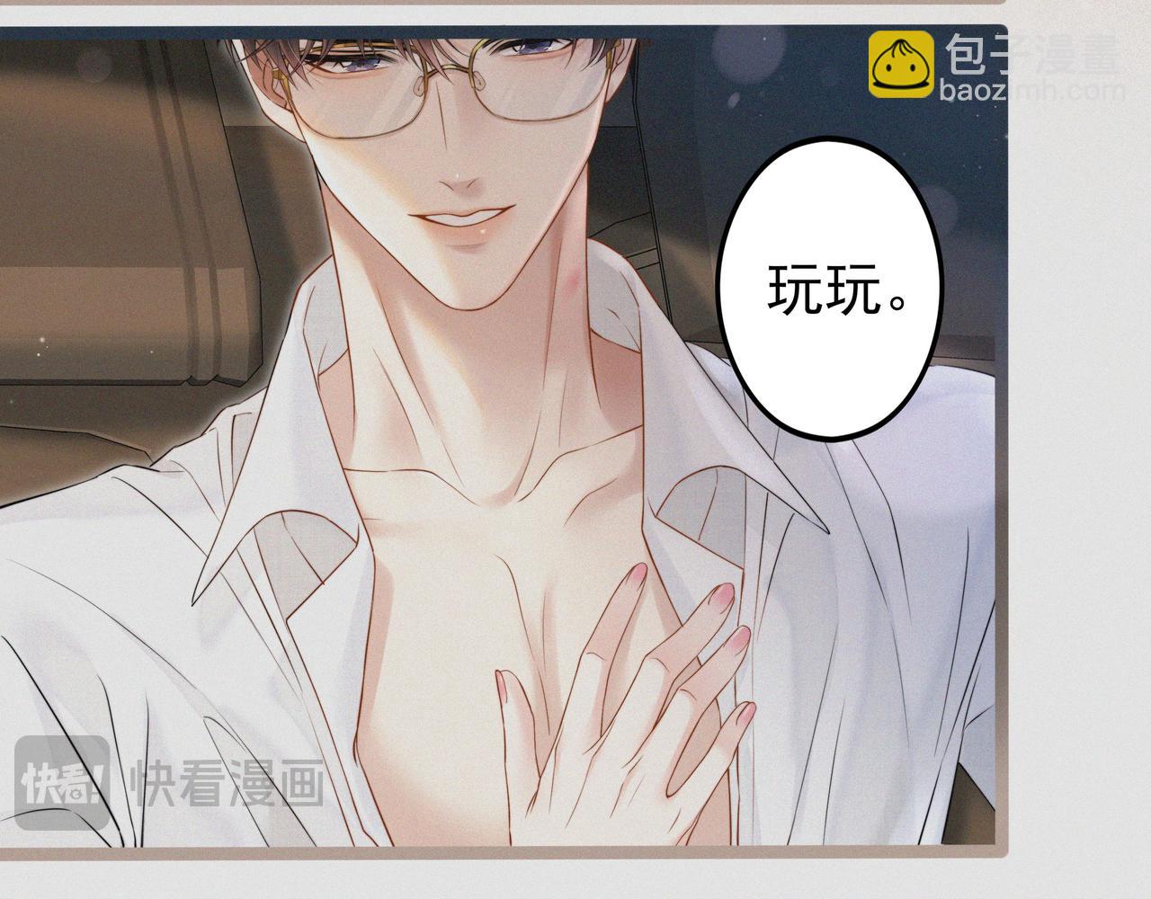 第1话 玩玩？(1/2)-第2话