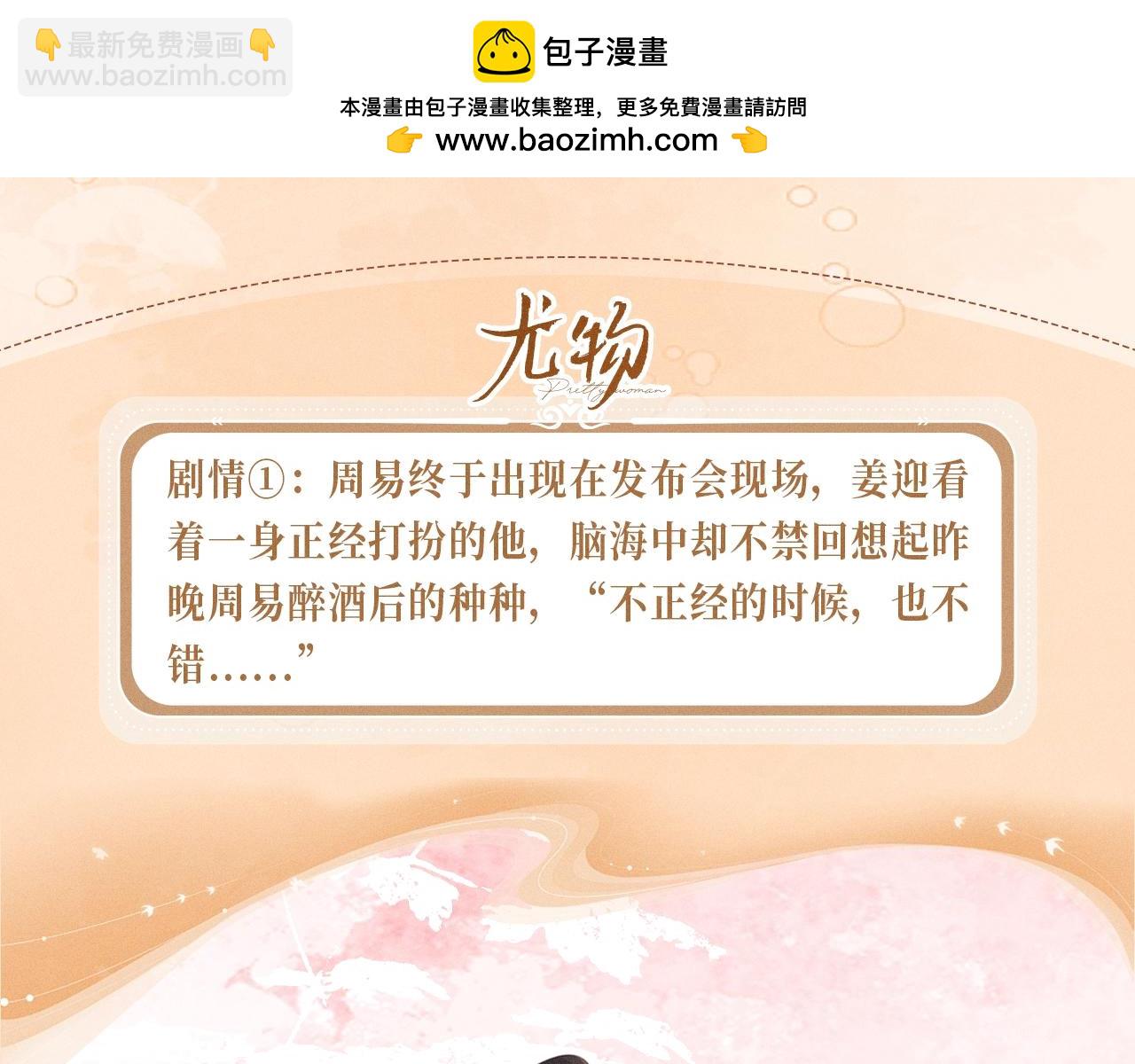 特典公开：12月26日 尤物x情靡 氤氲情潮 解锁圣诞专礼-第24话