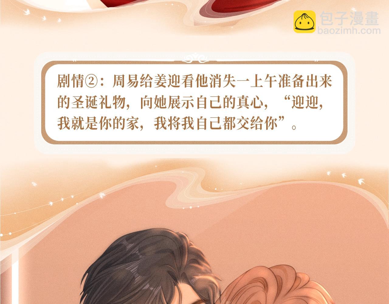 特典公开：12月26日 尤物x情靡 氤氲情潮 解锁圣诞专礼-第24话