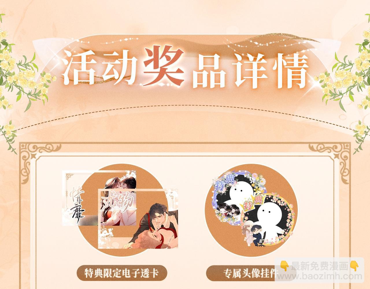 特典公开：12月26日 尤物x情靡 氤氲情潮 解锁圣诞专礼-第24话