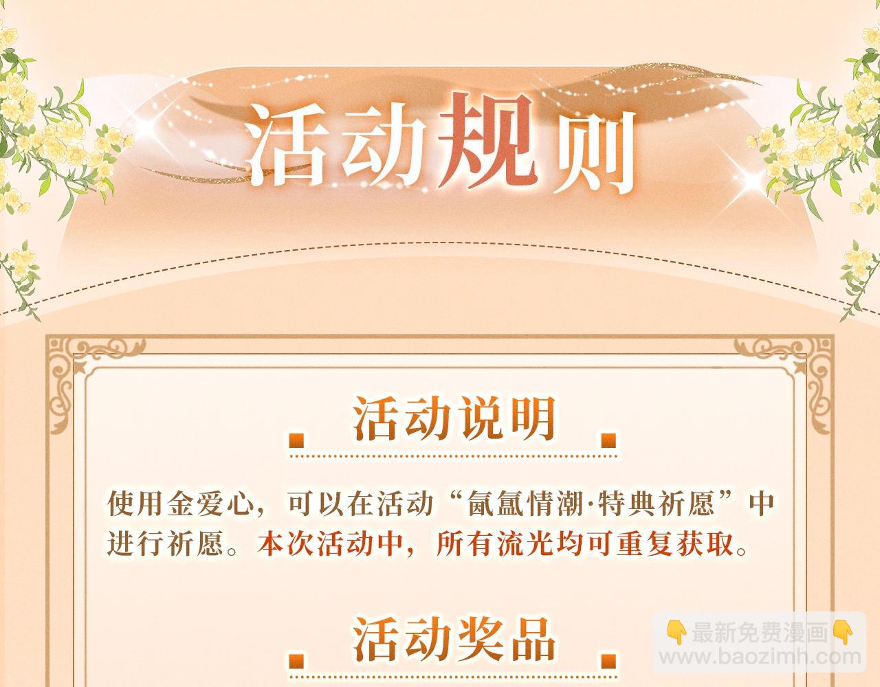 特典公开：12月26日 尤物x情靡 氤氲情潮 解锁圣诞专礼-第24话