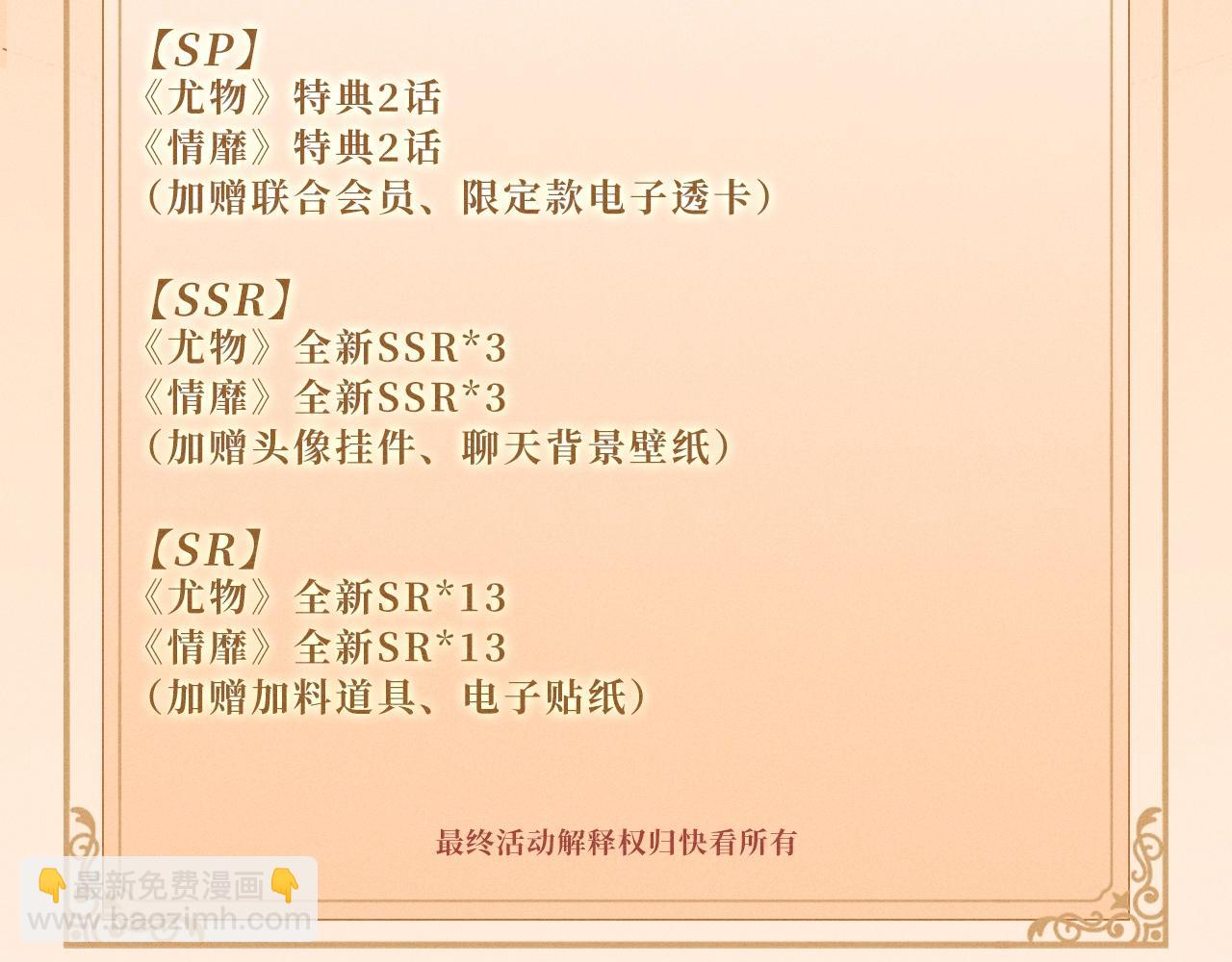 特典公开：12月26日 尤物x情靡 氤氲情潮 解锁圣诞专礼-第24话