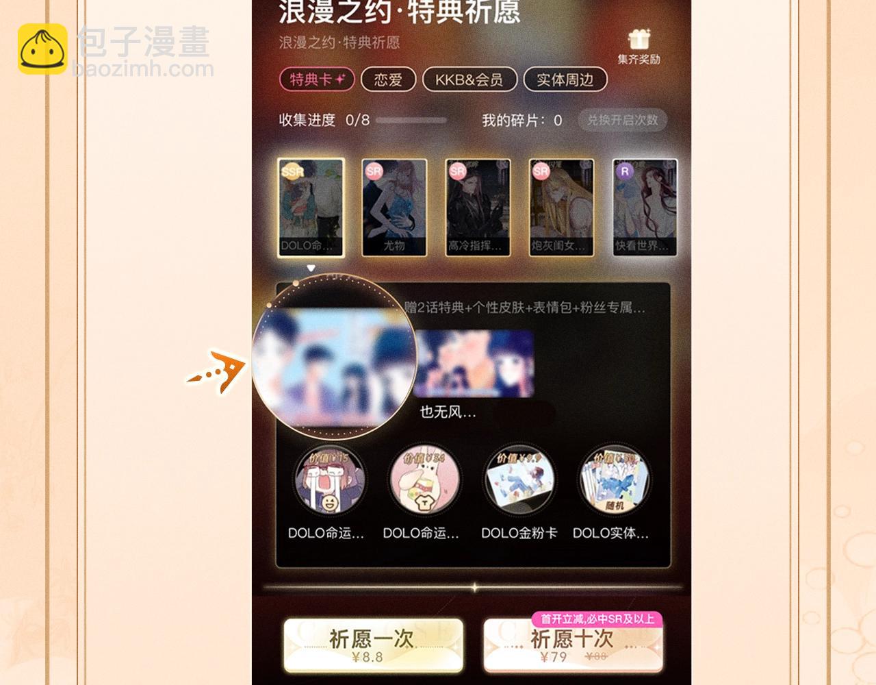 特典公开：12月26日 尤物x情靡 氤氲情潮 解锁圣诞专礼-第24话