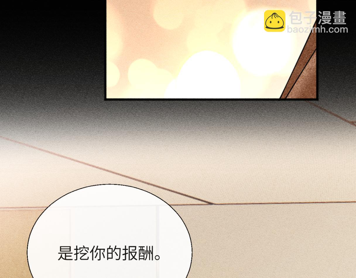 第31话 就当是挖你的报酬(1/3)-第34话