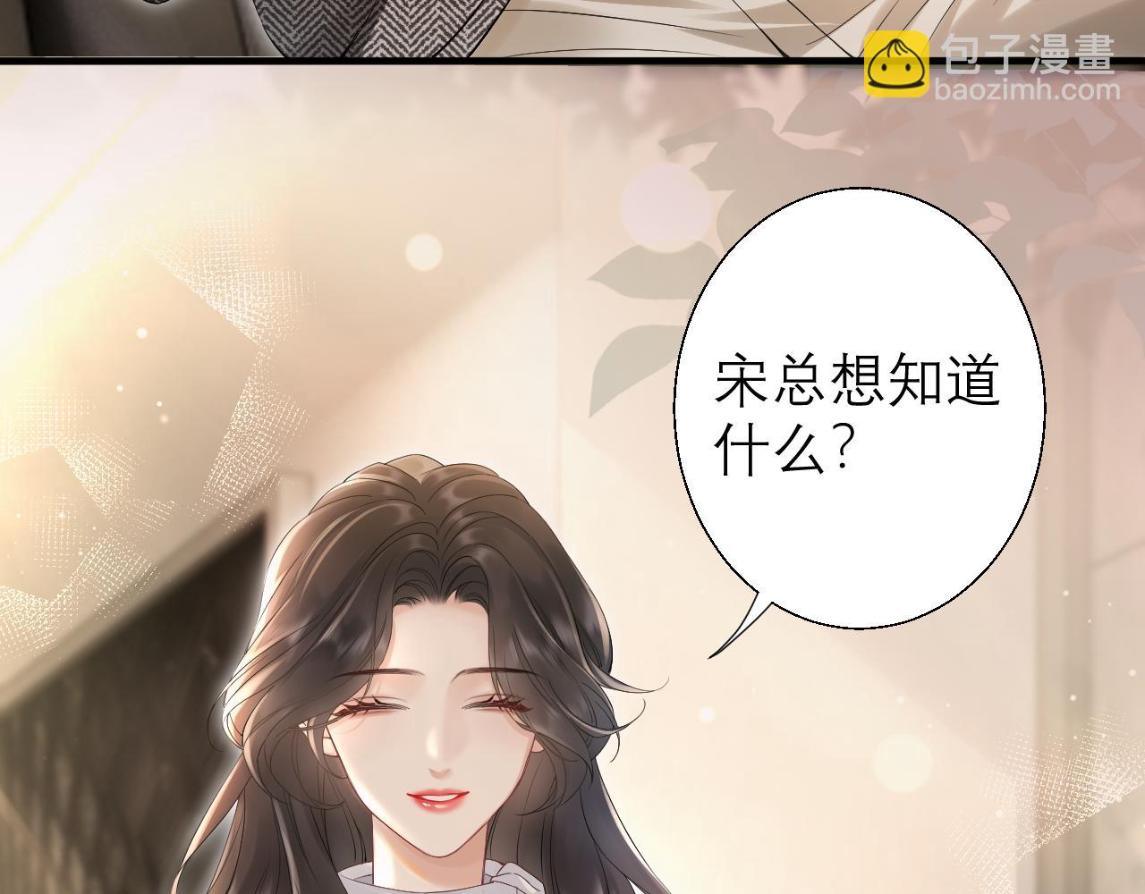 情靡 - 第3話 賴上負責(1/2) - 2