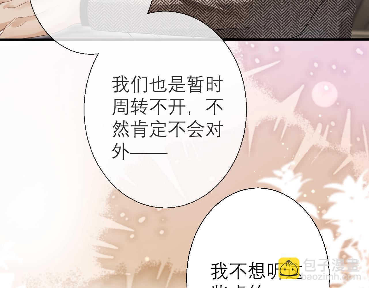 情靡 - 第3話 賴上負責(1/2) - 5
