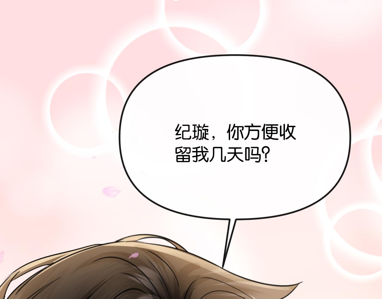 第40话 我能过夜吗?(1/3)-第46话