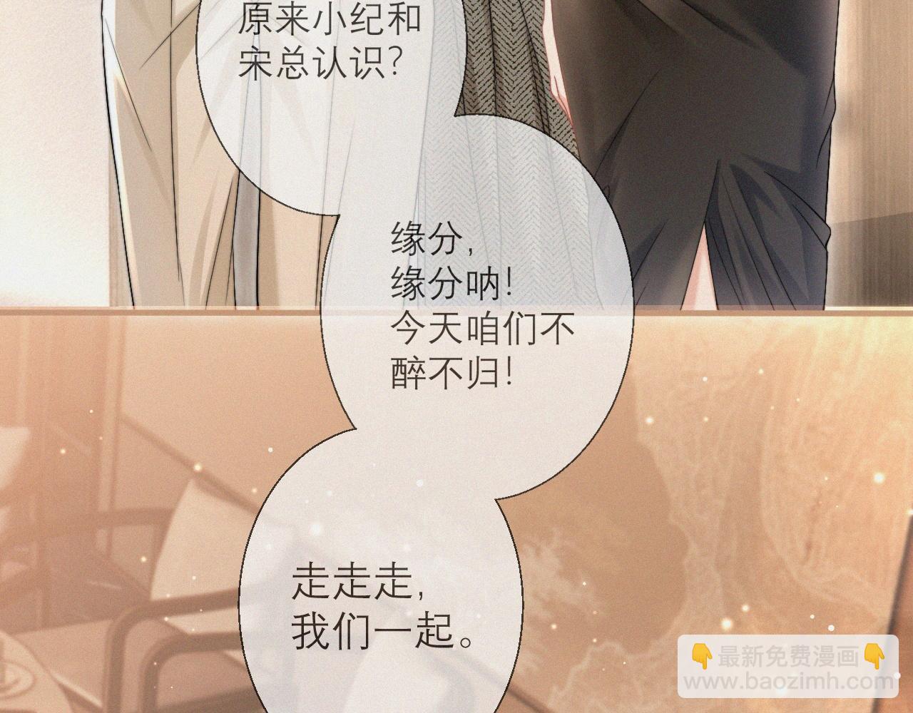 第5话 偷听墙角(1/2)-第6话