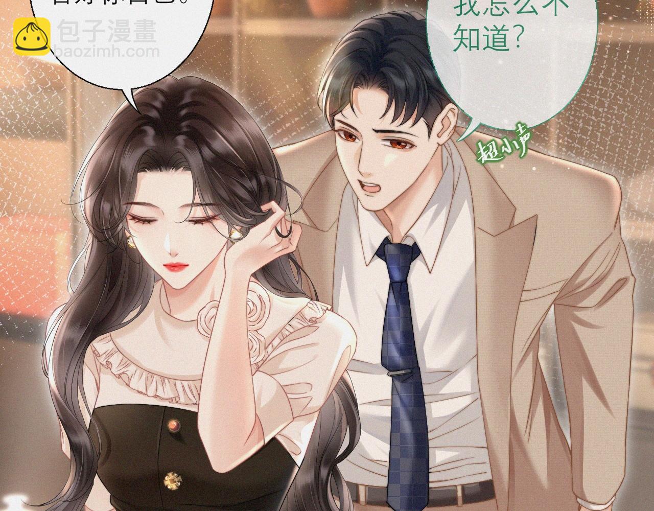 第5话 偷听墙角(1/2)-第6话