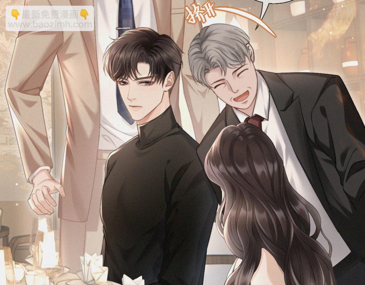 第5话 偷听墙角(1/2)-第6话