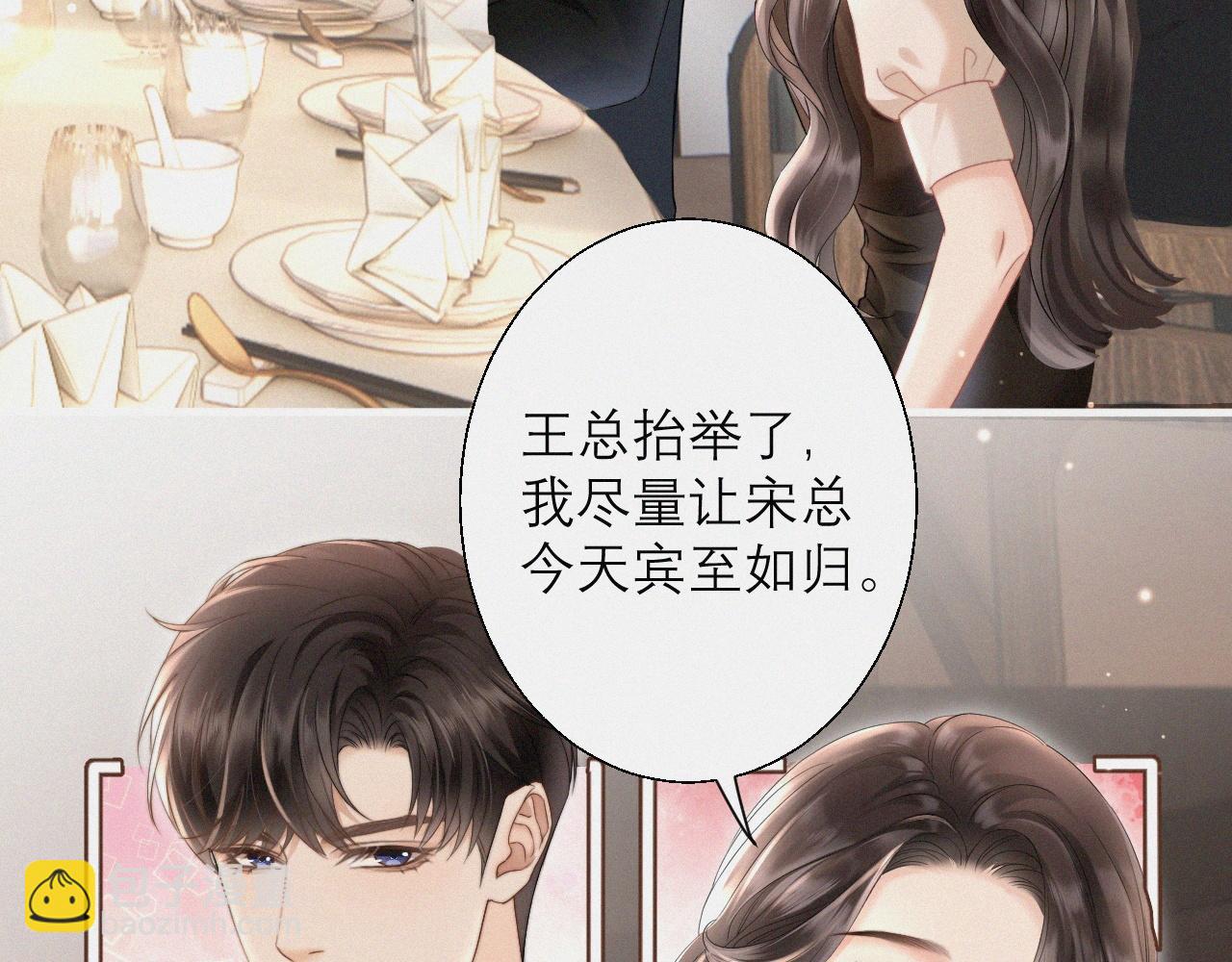 第5话 偷听墙角(1/2)-第6话