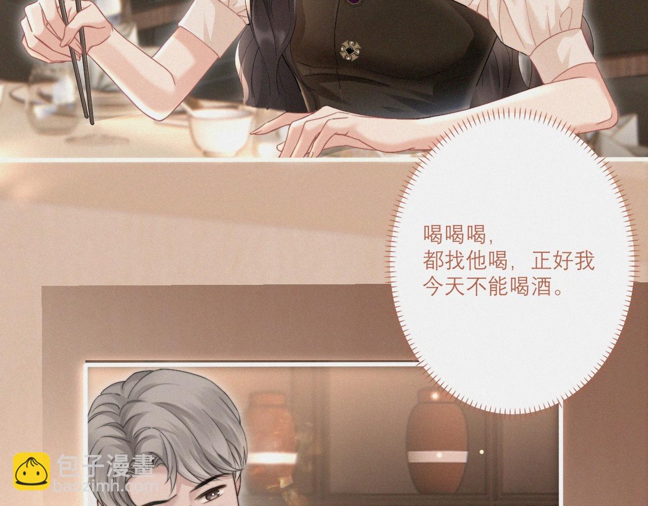 第5话 偷听墙角(1/2)-第6话