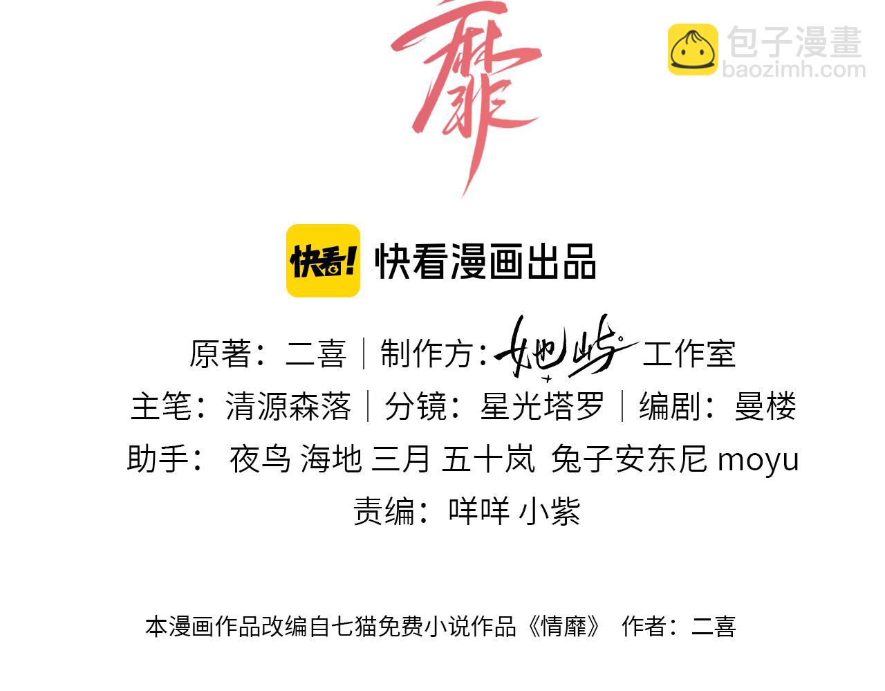 第5话 偷听墙角(1/2)-第6话