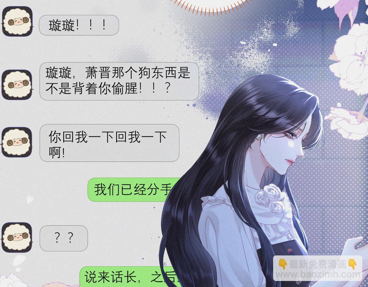 第5话 偷听墙角(1/2)-第6话