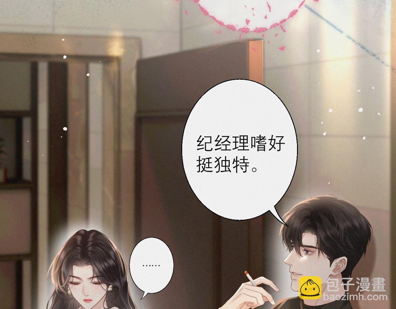 第5话 偷听墙角(1/2)-第6话