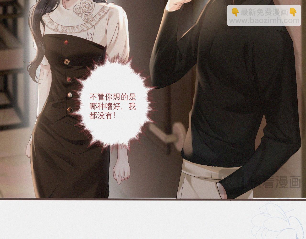 第5话 偷听墙角(1/2)-第6话