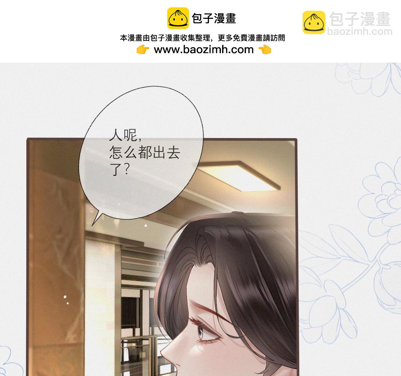 第5话 偷听墙角(1/2)-第6话