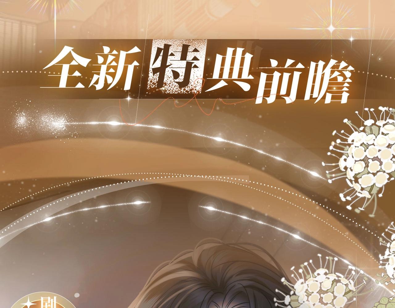 特典公开：12月1日 别怕，姐姐教你，如何取悦我-第68话