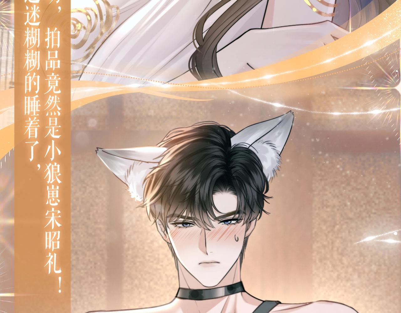 特典公开：12月1日 别怕，姐姐教你，如何取悦我-第68话