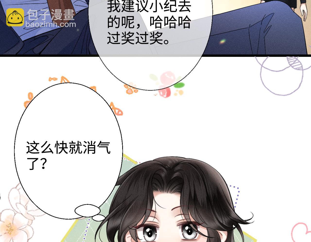 第7话 纪经理也住这层？(1/2)-第8话