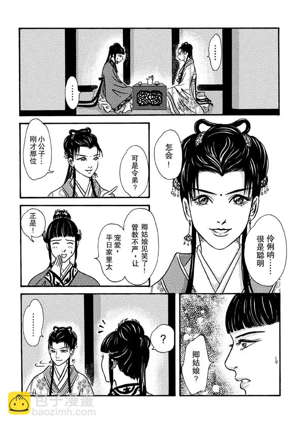 卿莫离 - 第04话 - 7