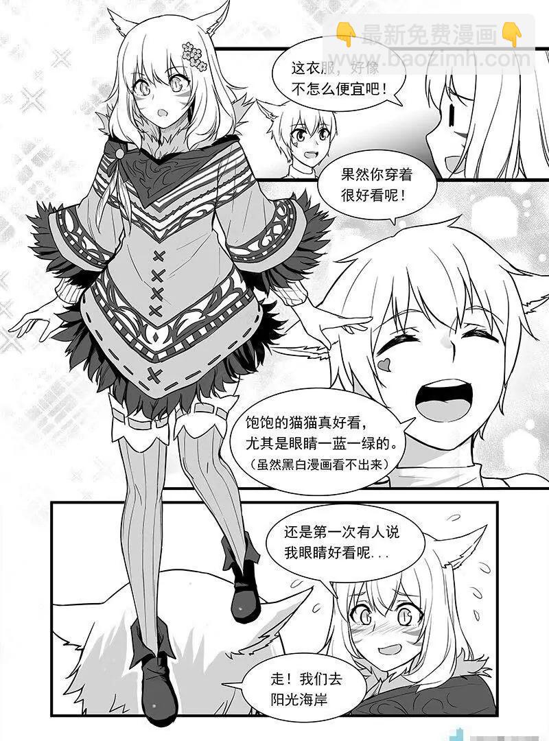 青木原（FF14同人） - 第10話 白X真的太爽了 - 1
