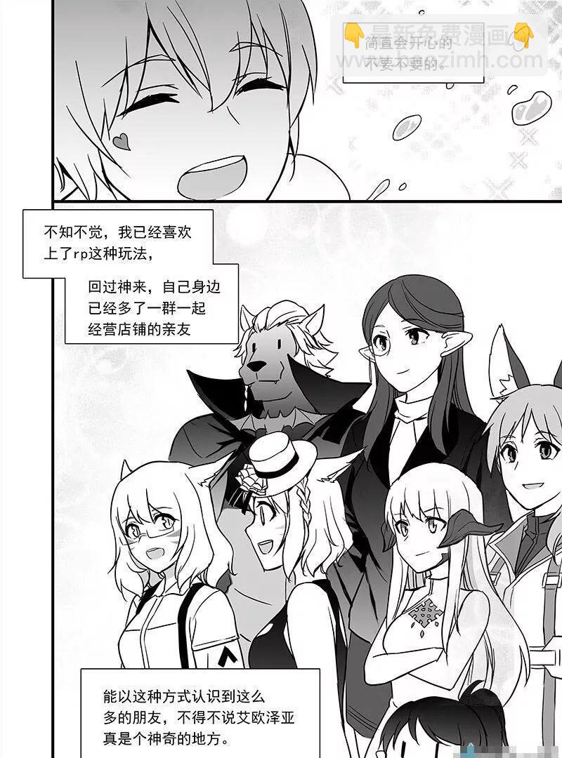 青木原（FF14同人） - 第10話 白X真的太爽了 - 5