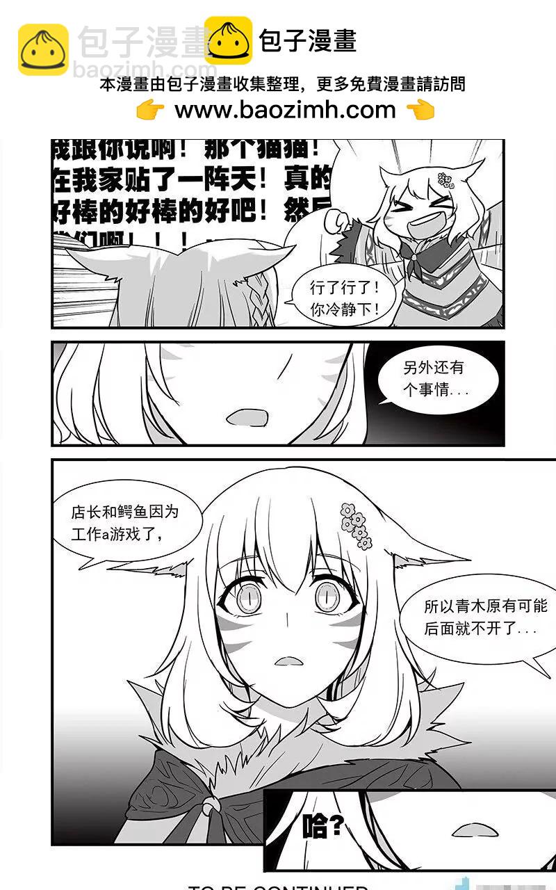 青木原（FF14同人） - 第10話 白X真的太爽了 - 1