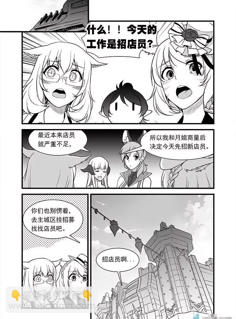 青木原（FF14同人） - 第10話 白X真的太爽了 - 3