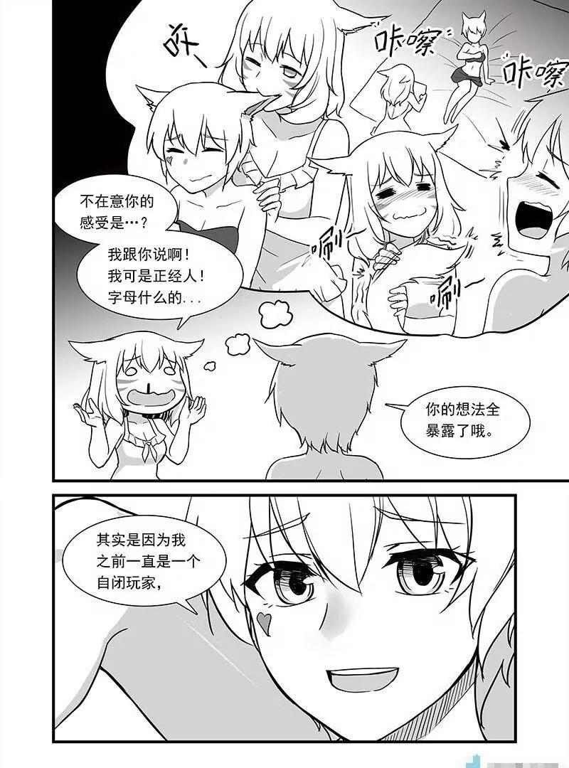 青木原（FF14同人） - 第10話 白X真的太爽了 - 3