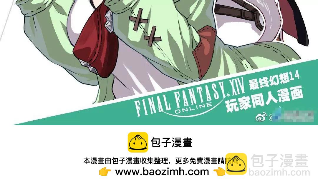 青木原（FF14同人） - 第14話 錘導是怎麼煉成的（僞） - 3