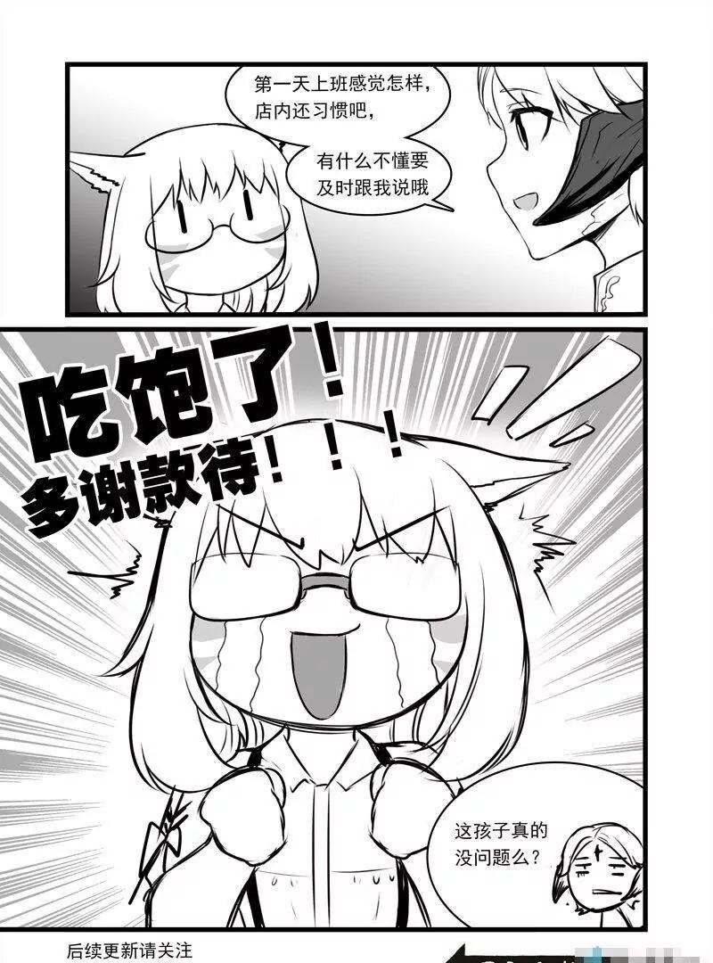 青木原（FF14同人） - 第02話 光之跑腿的新任務 - 2