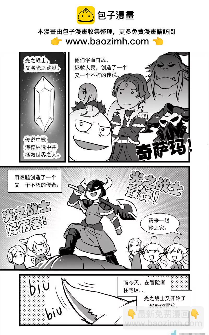 青木原（FF14同人） - 第02話 光之跑腿的新任務 - 3