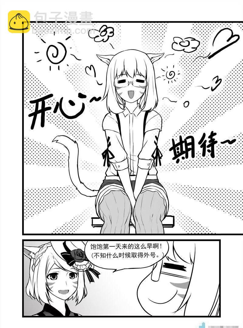 青木原（FF14同人） - 第02話 光之跑腿的新任務 - 2