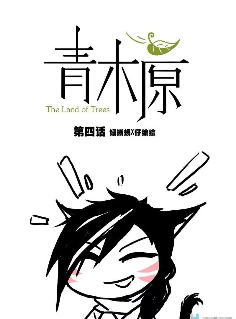 青木原（FF14同人） - 第04話 真心話大冒險 - 1
