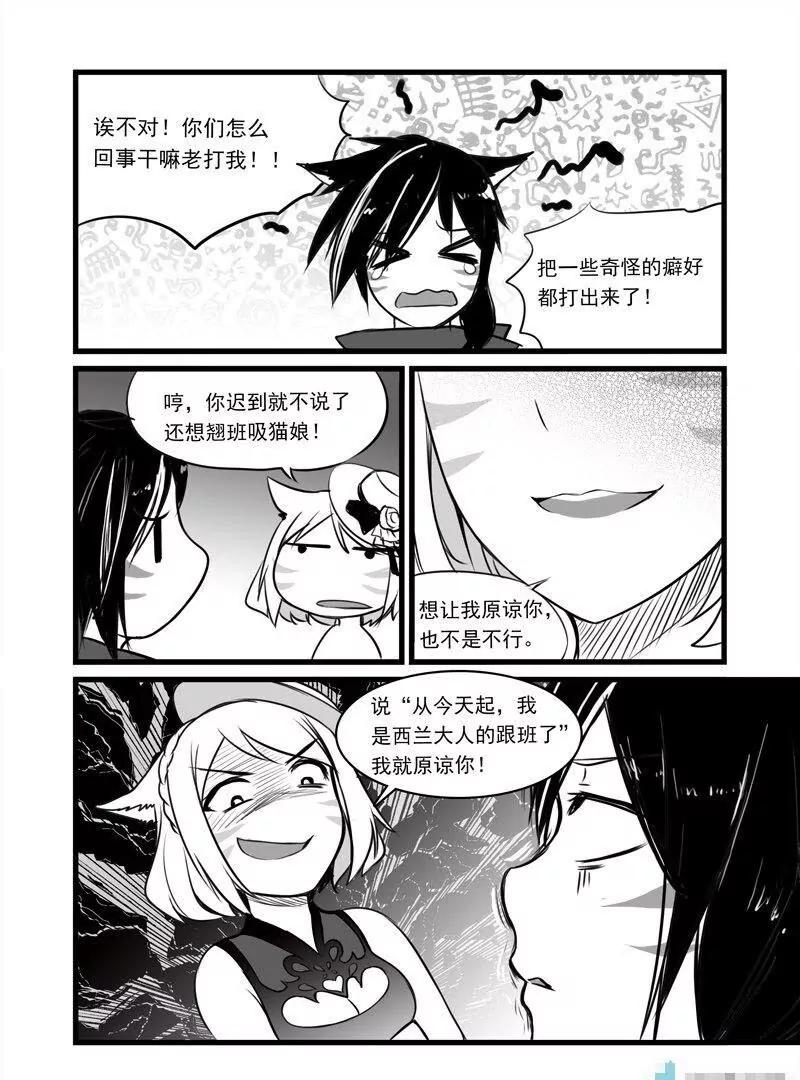 青木原（FF14同人） - 第04話 真心話大冒險 - 5
