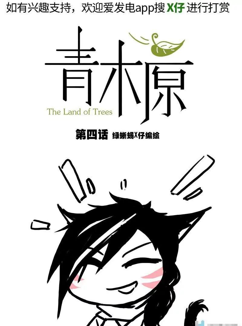 青木原（FF14同人） - 第04話 真心話大冒險 - 3