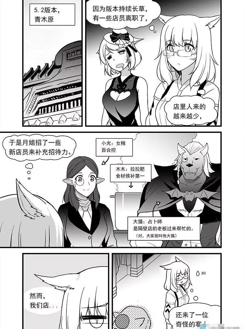 青木原（FF14同人） - 第08話 與客人的人生相談 - 3