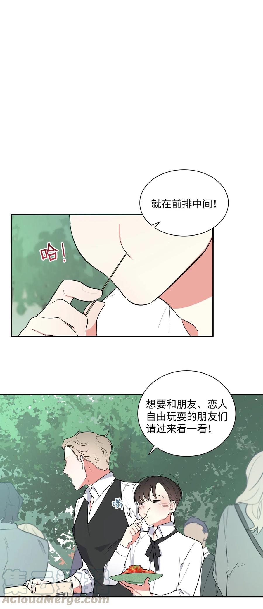 14 配合默契的校慶活動(1/2) - 請你愛我吧 - 包子漫畫