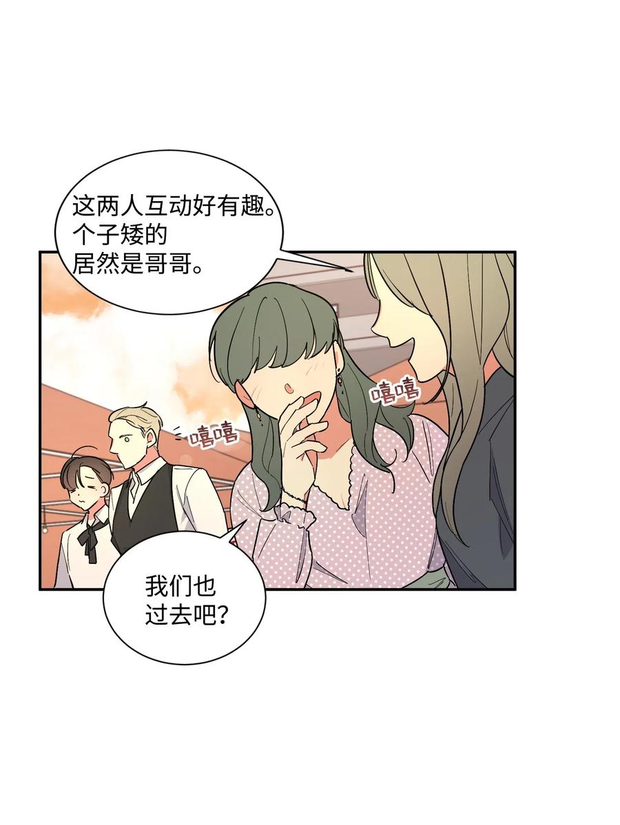 14 配合默契的校慶活動(1/2) - 請你愛我吧 - 包子漫畫