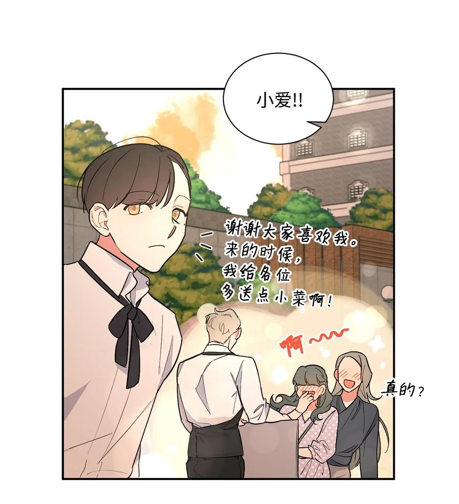 14 配合默契的校慶活動 - 請你愛我吧 - 包子漫畫